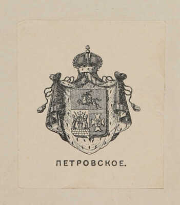 Титов А.А. Ярославль: Путеводитель по г. Ярославлю с планом города и родственными табл. князей ярославских. М. 1883.